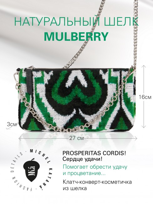 Шелковый (Бахмаль) Клатч-конверт-папка-косметичка PROSPERITAS CORDIS! (Сердце удачи!) THINY_PROSPERITAS CORDIS!